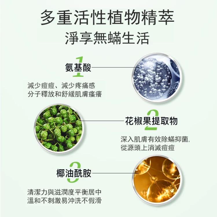 #限時特惠#【日本專櫃】氨基酸除蟎祛痘沐浴露，養膚溫和無刺激，洗一洗就能祛痘除蟎蟲，除菌消毒，預防疾病，夏天必備哦！趕緊試試吧！！