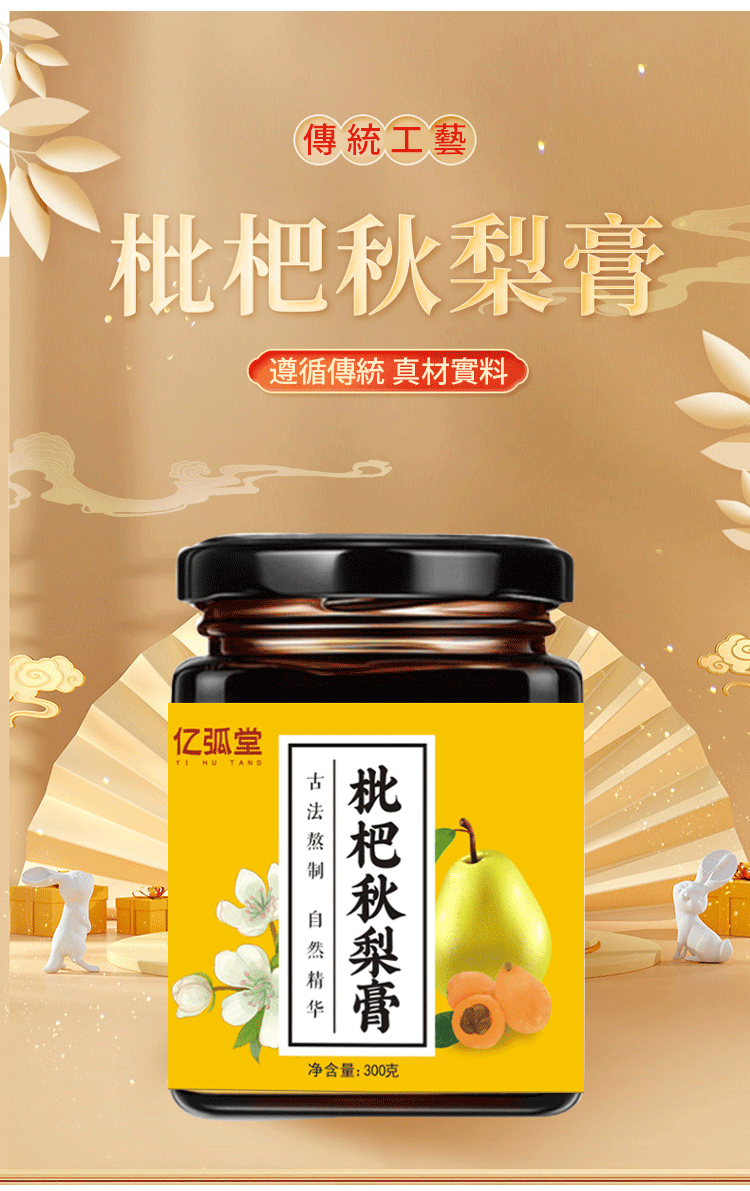 台灣熱銷化痰 止咳 清肺 潤肺 枇杷秋梨膏 台灣熱銷化痰 止咳 清肺 潤肺 枇杷秋梨膏