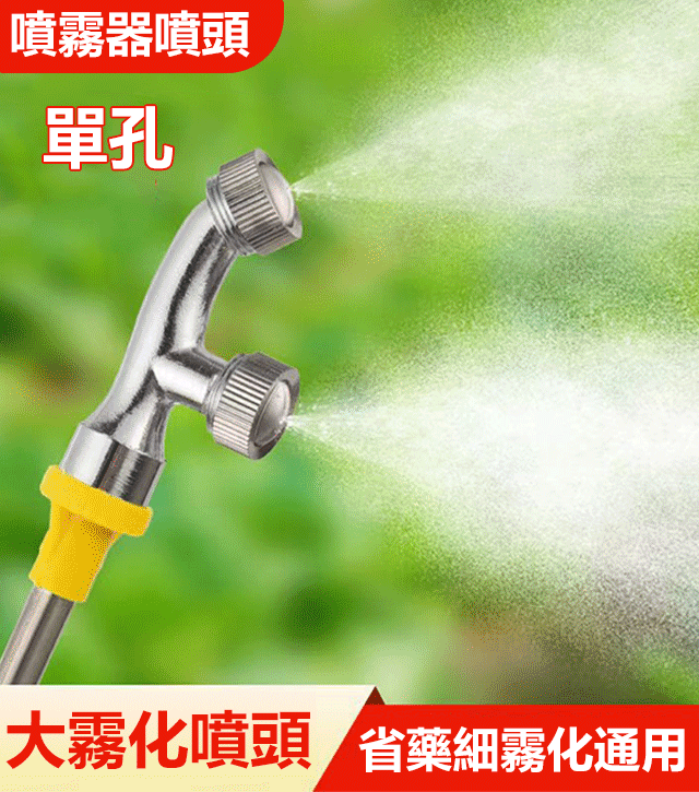 【噴灑範圍廣】高壓雙頭噴霧器頭,讓你噴灑農藥更省時更省力,噴灑範圍更廣,更均勻,扇形霧化,更省農藥,進口材質,更耐用。 【噴灑範圍廣】高壓雙頭噴霧器頭,讓你噴灑農藥更省時更省力,噴灑範圍更廣,更均勻,扇形霧化,更省農藥,進口材質,更耐用。