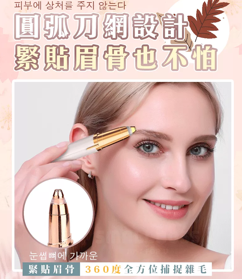 電動修眉器【自動修眉剃毛 脫毛美容】充電款式男女專用刮眉儀 一機多用 修出氣質眉形 電動修眉器【自動修眉剃毛 脫毛美容】充電款式男女專用刮眉儀 一機多用 修出氣質眉形