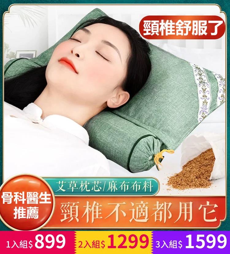 【熱賣10萬件 艾草枕】矯正頸椎/助睡安眠/舒緩肌肉/放鬆頸椎/舒緩頭暈/祛濕散寒,禮盒裝送親友! 【熱賣10萬件 艾草枕】矯正頸椎/助睡安眠/舒緩肌肉/放鬆頸椎/舒緩頭暈/祛濕散寒,禮盒裝送親友!