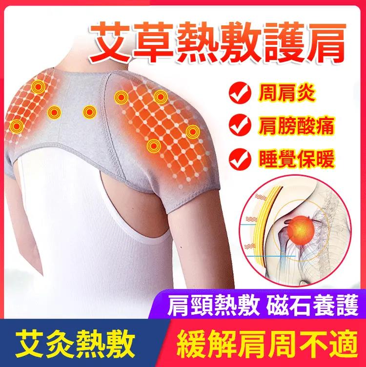自發熱艾草熱敷護肩,驅寒保暖,緩解頸肩疼痛!【買一贈一】