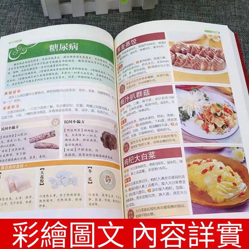 現代家庭防病祛病食療寶典,內含上百種中藥食譜的教學與詳細講解,圖文並茂,彩圖繪製,簡單易讀,教你掌握中醫手法,幫助自身掌握一技之長! 現代家庭防病祛病食療寶典,內含上百種中藥食譜的教學與詳細講解,圖文並茂,彩圖繪製,簡單易讀,教你掌握中醫手法,幫助自身掌握一技之長!