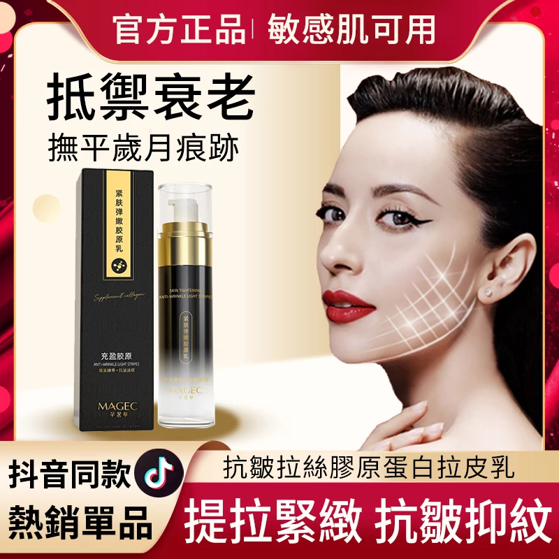 膠原拉絲乳 撫平歲月痕跡!【小分子膠原拉絲乳】開啟逆齡時光!留駐青春,提拉緊緻,抵禦衰老! 膠原拉絲乳 撫平歲月痕跡!【小分子膠原拉絲乳】開啟逆齡時光!留駐青春,提拉緊緻,抵禦衰老!