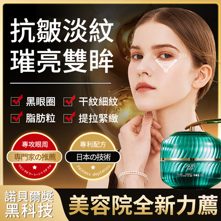 抗衰逆齡祛皺【大眼袋的剋星】#膠原蛋白眼霜#緊緻提拉改善眼紋眼袋黑眼圈眼周暗黃眼部舒緩,重回嬰兒肌膚! 抗衰逆齡祛皺【大眼袋的剋星】#膠原蛋白眼霜#緊緻提拉改善眼紋眼袋黑眼圈眼周暗黃眼部舒緩,重回嬰兒肌膚!