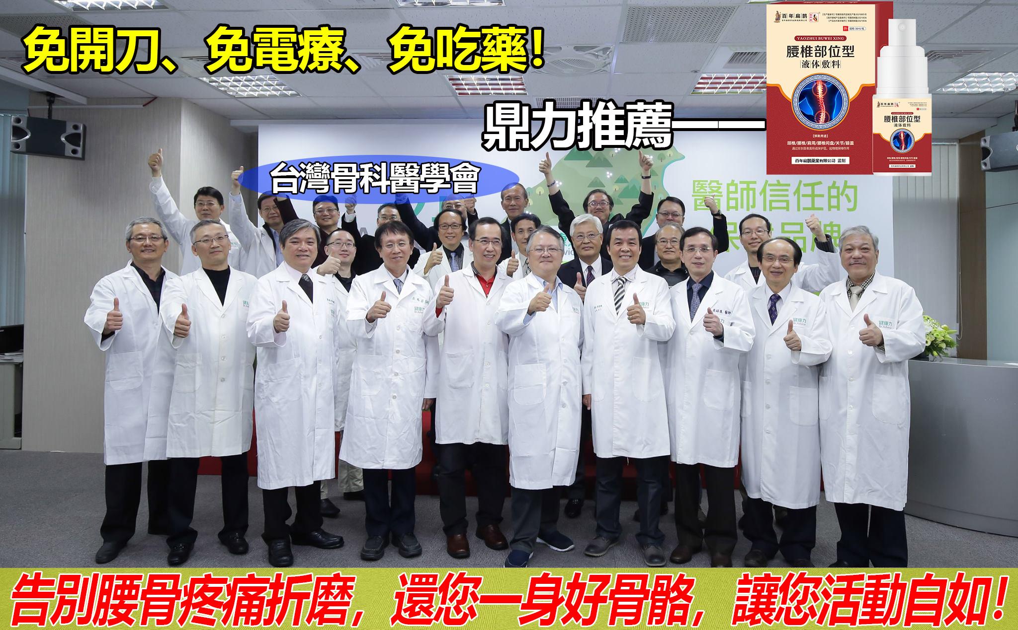 {腰椎敷科噴霧}不管你是5年還是10年的腰椎、頸椎、膝關節,坐骨神經壓迫,骨刺等骨疾病,都讓你徹底康復,活動自如! {腰椎敷科噴霧}不管你是5年還是10年的腰椎、頸椎、膝關節,坐骨神經壓迫,骨刺等骨疾病,都讓你徹底康復,活動自如!