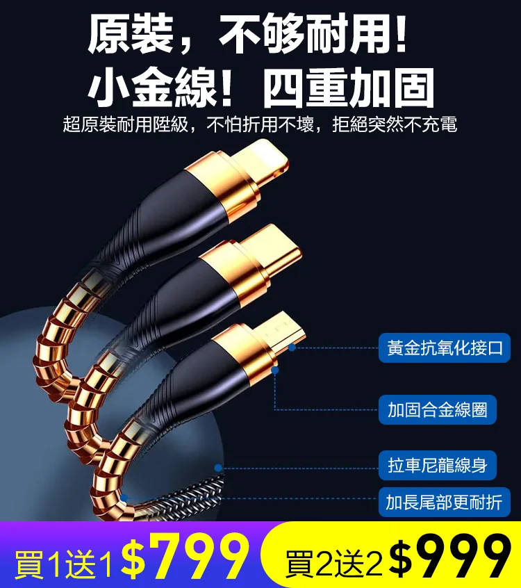 超級快充三合一數據線 30分鐘快充不傷機,安全提速300%! 超級快充三合一數據線 30分鐘快充不傷機,安全提速300%!