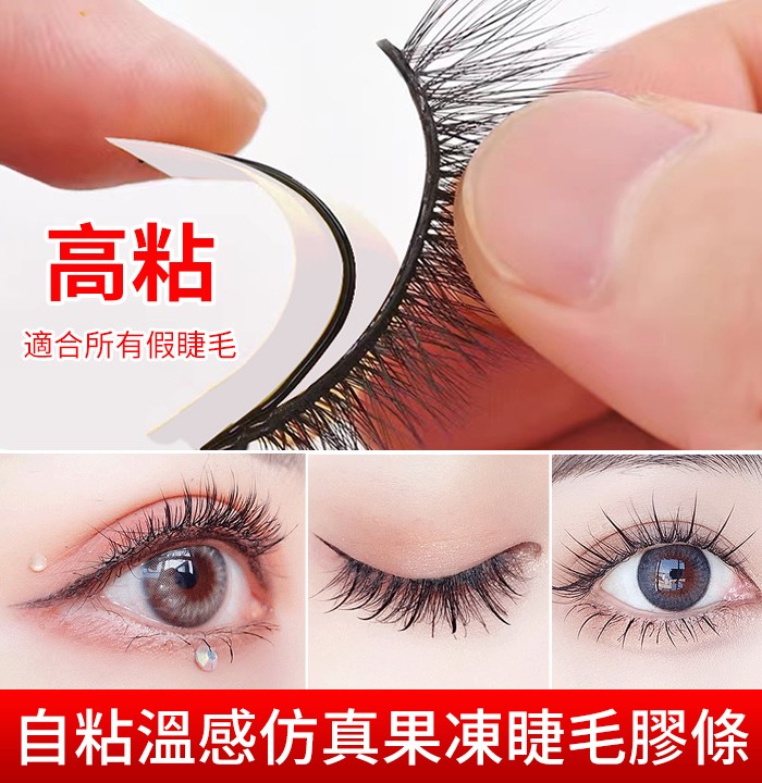 防水且可重複使用的3秒粘睫毛輕鬆佩戴無需膠水,省時又省力,約會不遲到!!