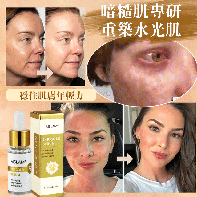 24K黃金金箔貴婦精華原液