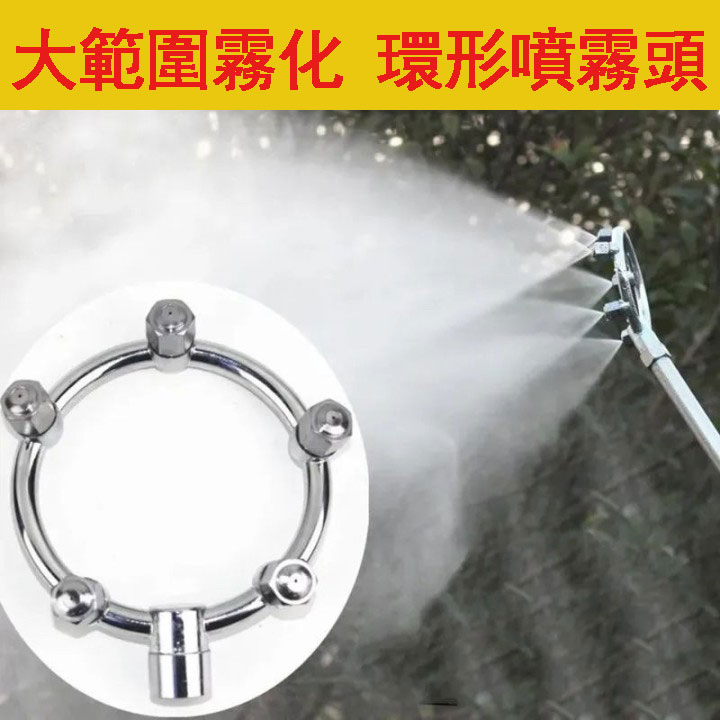 大範圍霧化，環形噴霧打農藥用上環形噴頭，一畝地的農藥能打一畝半，