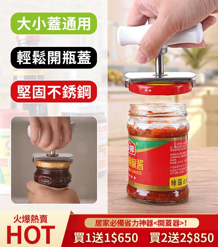 【活動特惠】多功能省力防滑開罐器