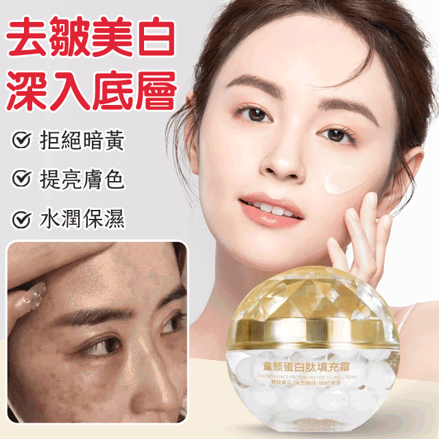 【現貨熱賣】進口珍珠丸子填充霜,深層滋養,淡化細紋,讓你重返18歲 【現貨熱賣】進口珍珠丸子填充霜,深層滋養,淡化細紋,讓你重返18歲